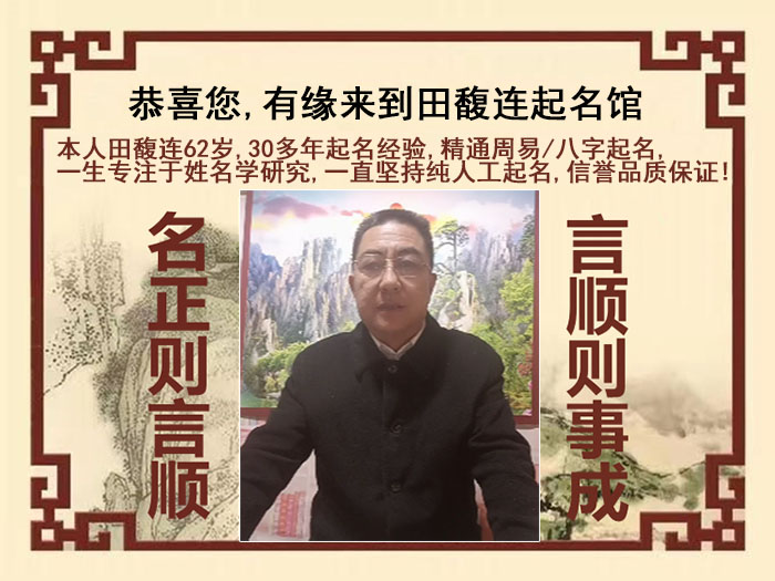 郫县尚名轩田馥连起名