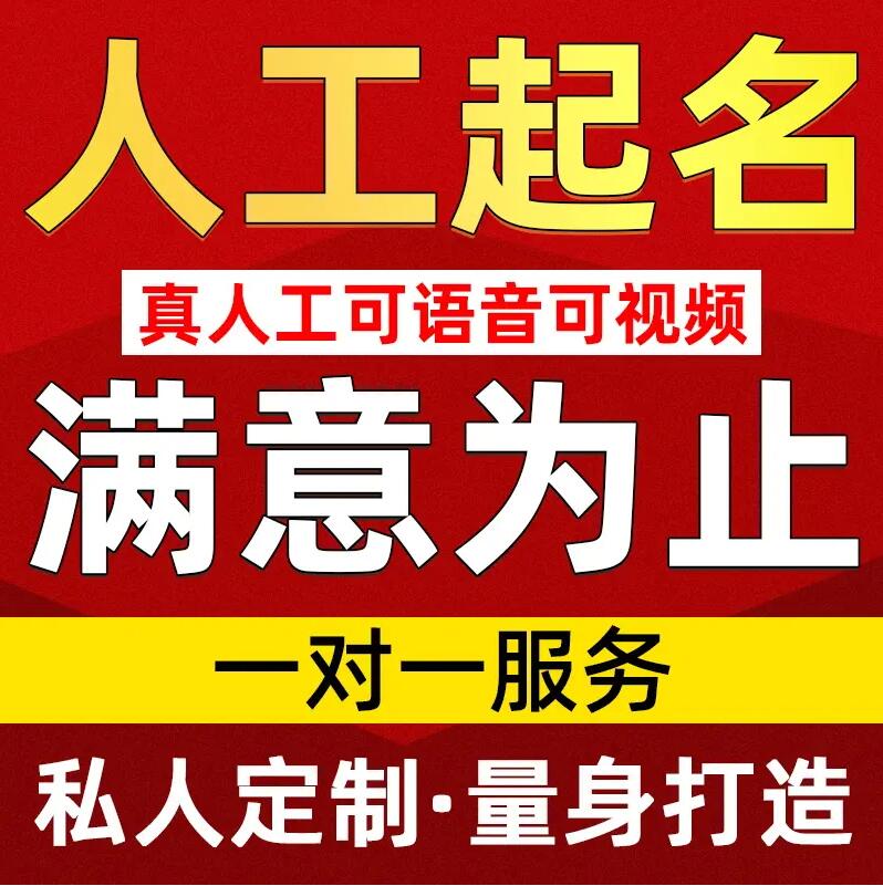  郫县取名/改名 找田老师