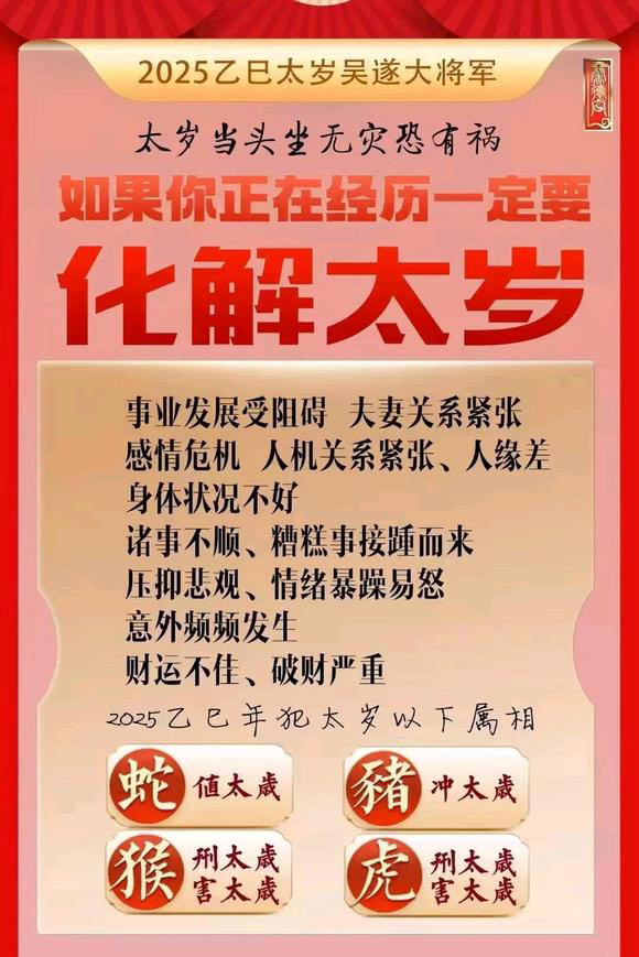  郫县怎么化太岁-化太岁找田大师- 一对一人工解答